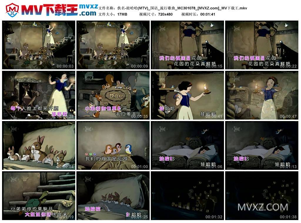 佚名-娃哈哈(MTV)_国语_流行歌曲_MC301078